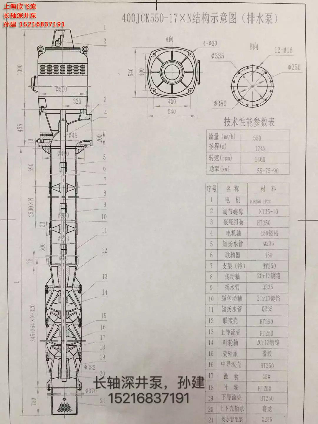 長(zhǎng)軸深井泵，揚(yáng)水管